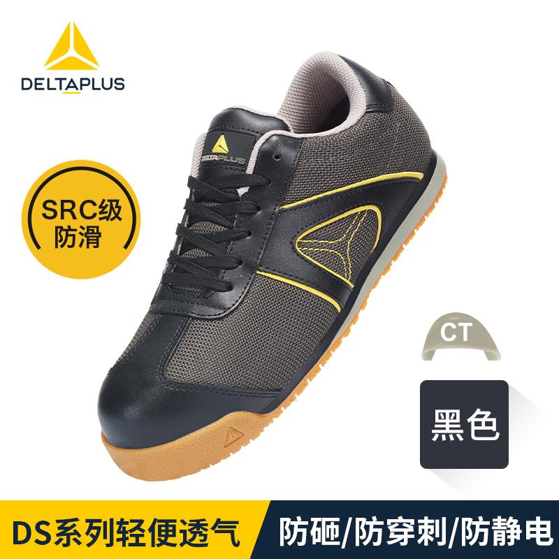 代尔塔301341工作鞋防砸防刺穿防静电耐磨防滑轻便透气劳保鞋