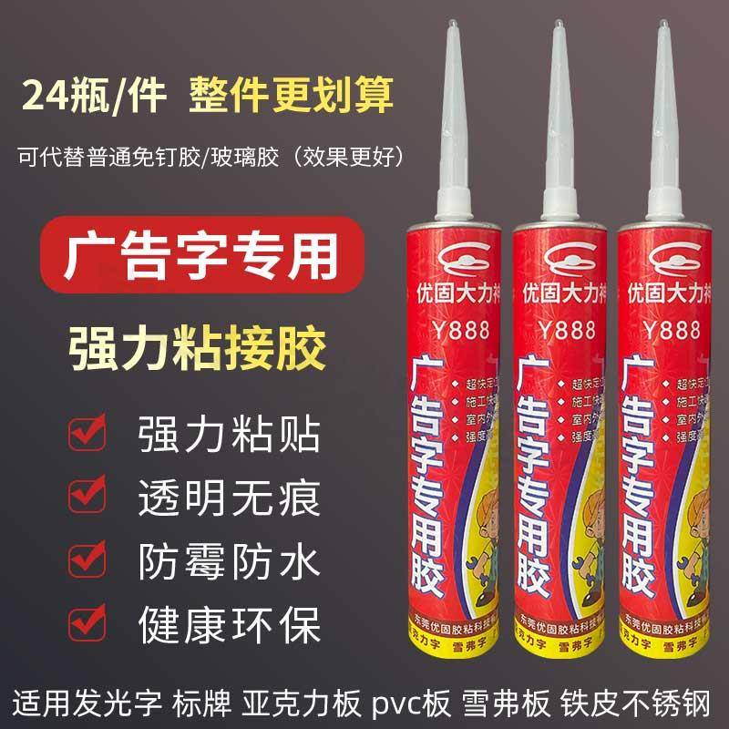 快干 干广告胶速干 干优固广告安装胶防水免液体钉发光字标牌广告