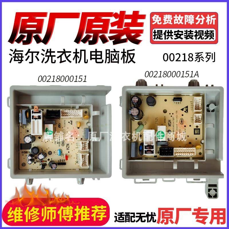 适合海尔滚筒洗衣机0021800151/0021800151A/C电源电路主板电脑板