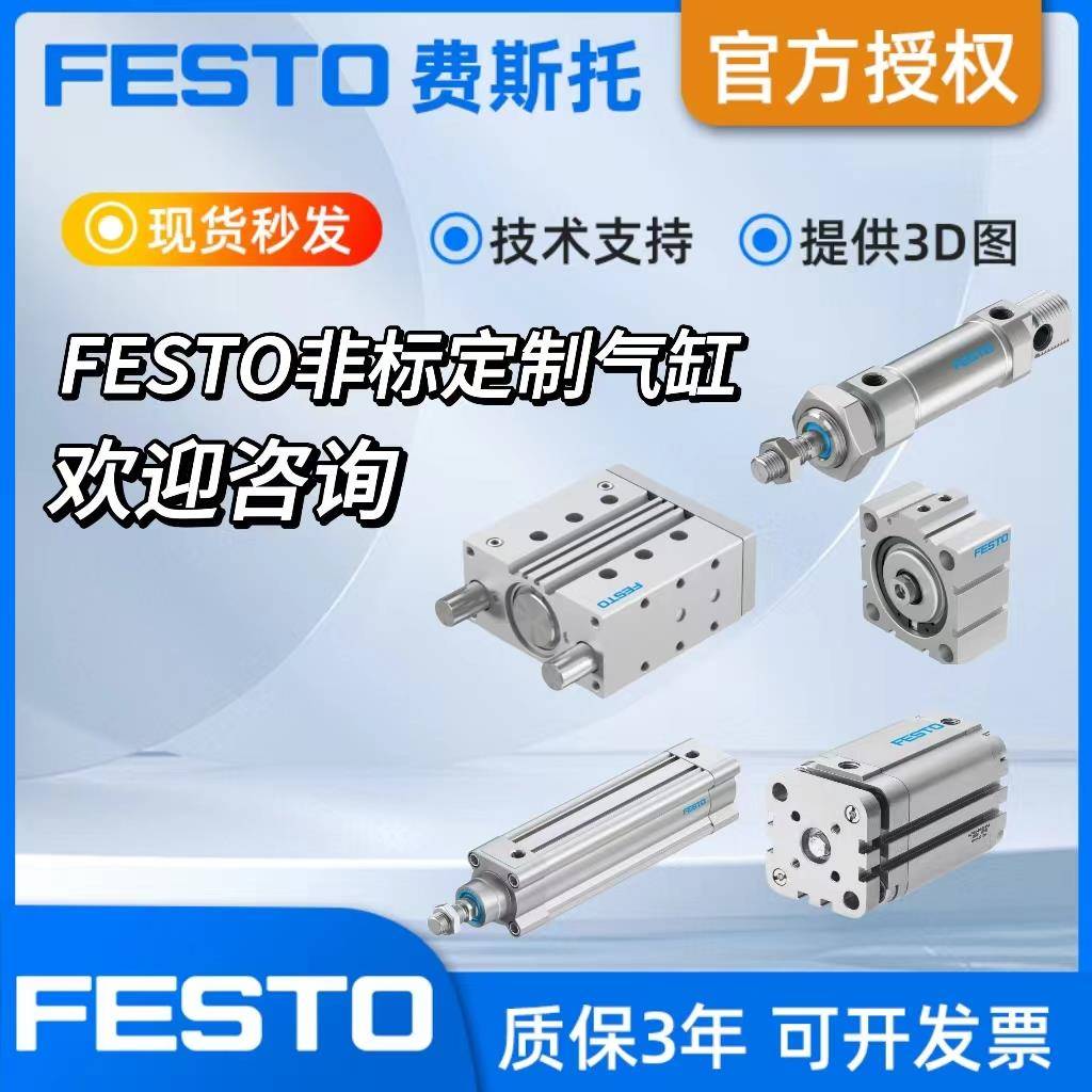 FESTO费斯托非标定制气缸 DSNU ADVU ADVC DNC DFM全系列