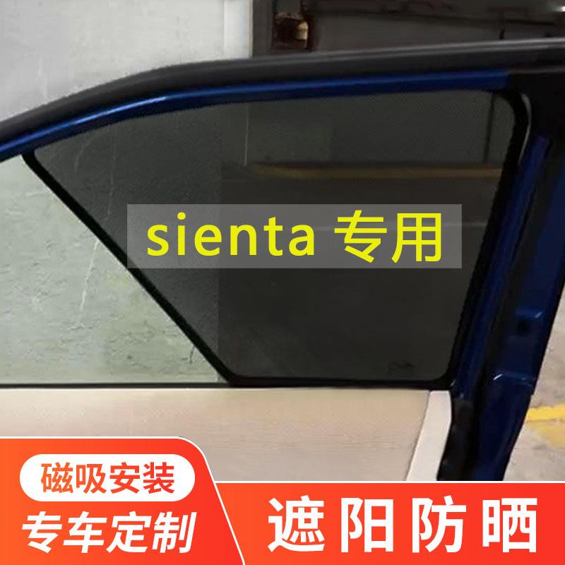 适用于丰田SIENTA NCP170/NCP81汽车遮阳帘车窗防晒帘隔热遮光挡