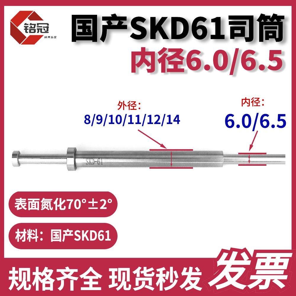 国产SKD61司筒内径6/6.5推管套顶现货塑料模具表面氮化热处理耐用