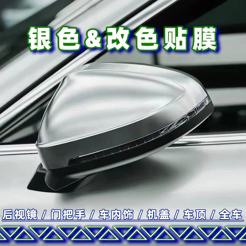 银色汽车改色膜后照镜机盖内饰车顶电光金属银钢琴白超亮银贴纸