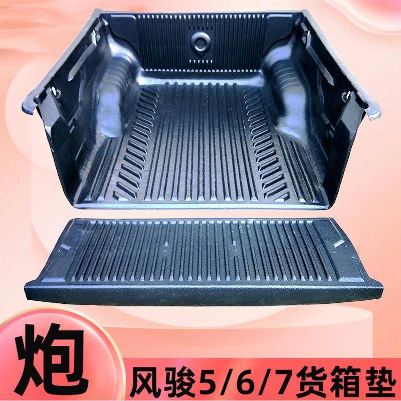 长城炮货箱宝风骏7山海炮6车箱垫金钢炮5皮卡车厢后箱改装货箱垫