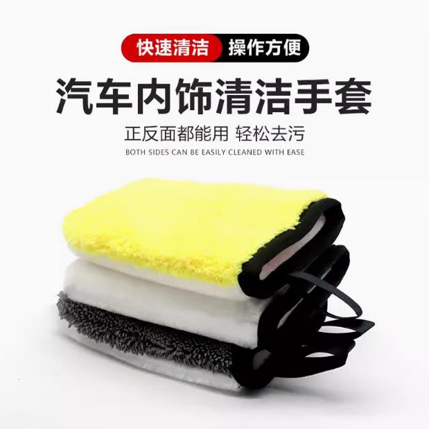 汽车内饰座椅清洁纳米清洗磨砂忍者手套玻璃污垢水痕擦拭洗车工具