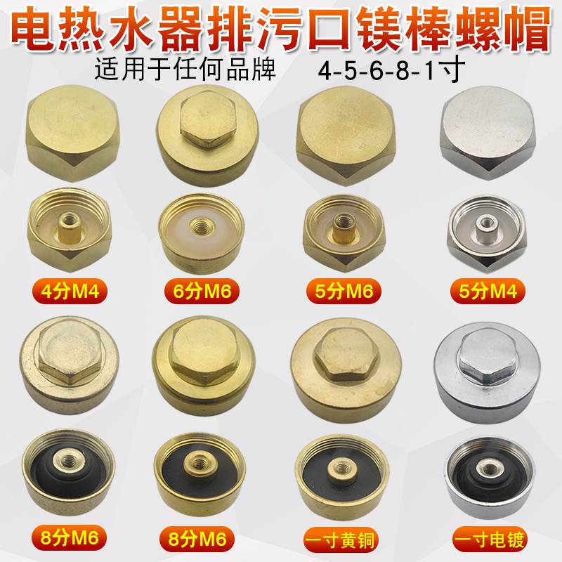 电热水器镁棒排污口螺母螺帽堵头镁棒螺母通用4/5/6分1寸盖子配件