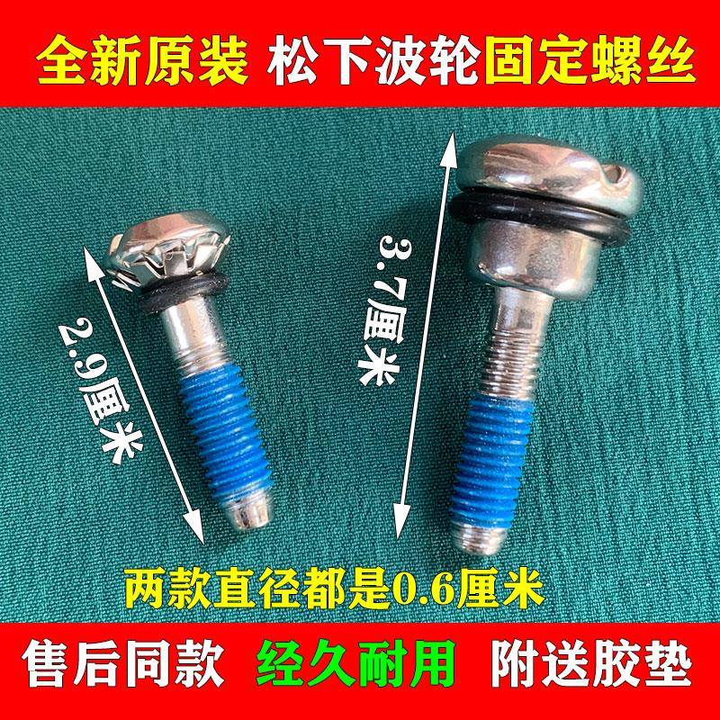 全新原装松下波轮洗衣机水叶螺丝波轮转盘螺丝底盘离合器固定螺丝
