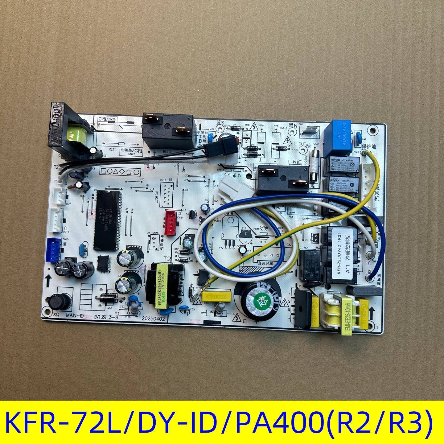 适用美的空调3P冷静星风迈内电脑主板KFR-72L/DY-ID/PA400(R2/R3)