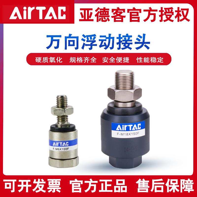 亚德客浮动接头F-M10/M12/ M8X125F/M16 M6 M18 M20X150F万向接头