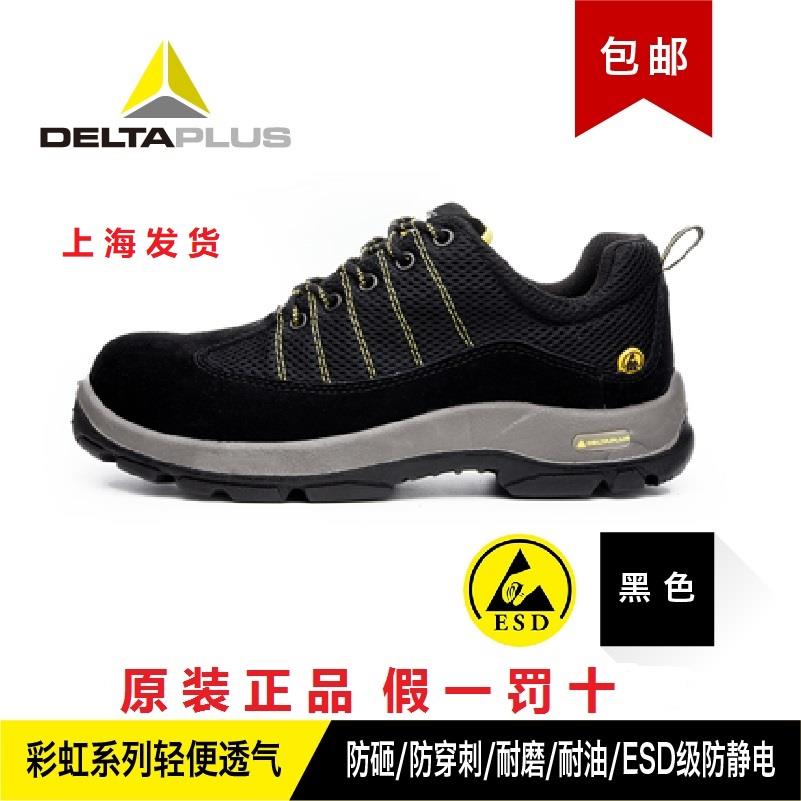 代尔塔安全鞋301218黑色ESD防静电防砸防刺301233舒适透气劳保鞋