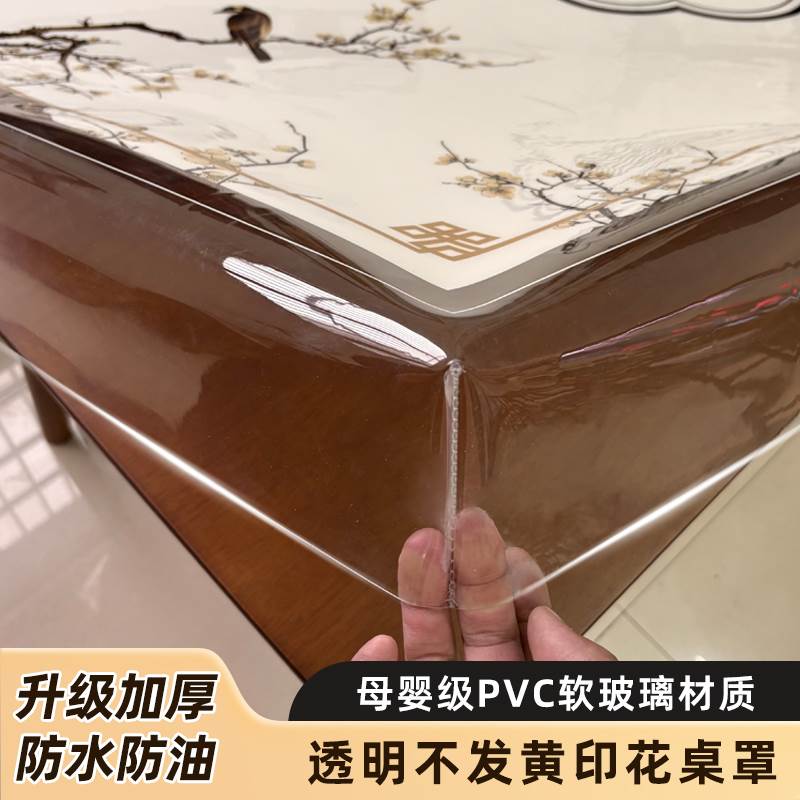 新中式PVC餐桌罩防水防油软玻璃透明桌布茶几保护垫耐高温烤火罩