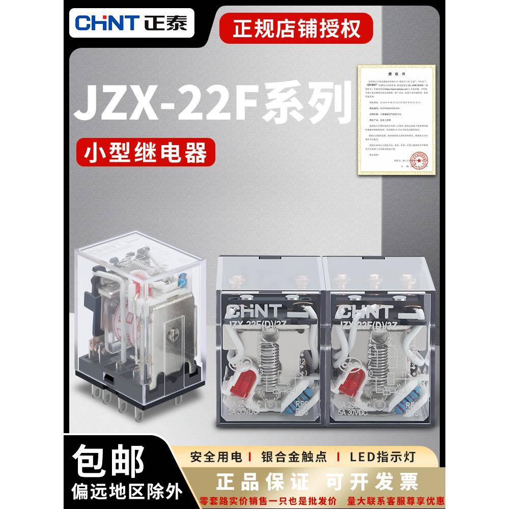 正泰小型中间继电器Jzx-22F系列电磁开关Dc24Vac12V Dc 8 11 14英
