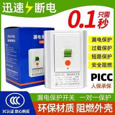 空调漏电保护开关86型空开漏电保护器2匹3p柜机专用40a短路器220v