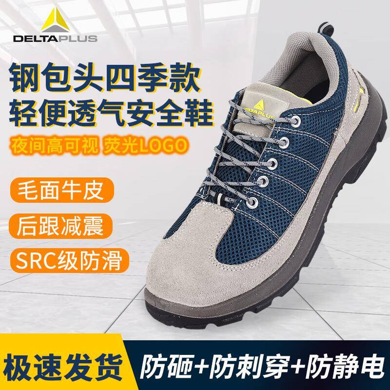 代尔塔安全劳保鞋男夏季透气12kv绝缘鞋防砸防刺穿秋冬牛皮工作鞋