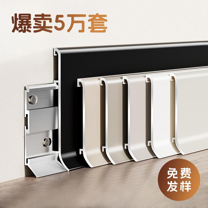 现代简约铝合金踢脚线双层卡扣式墙贴6cm8cm加厚不锈钢金属地脚线