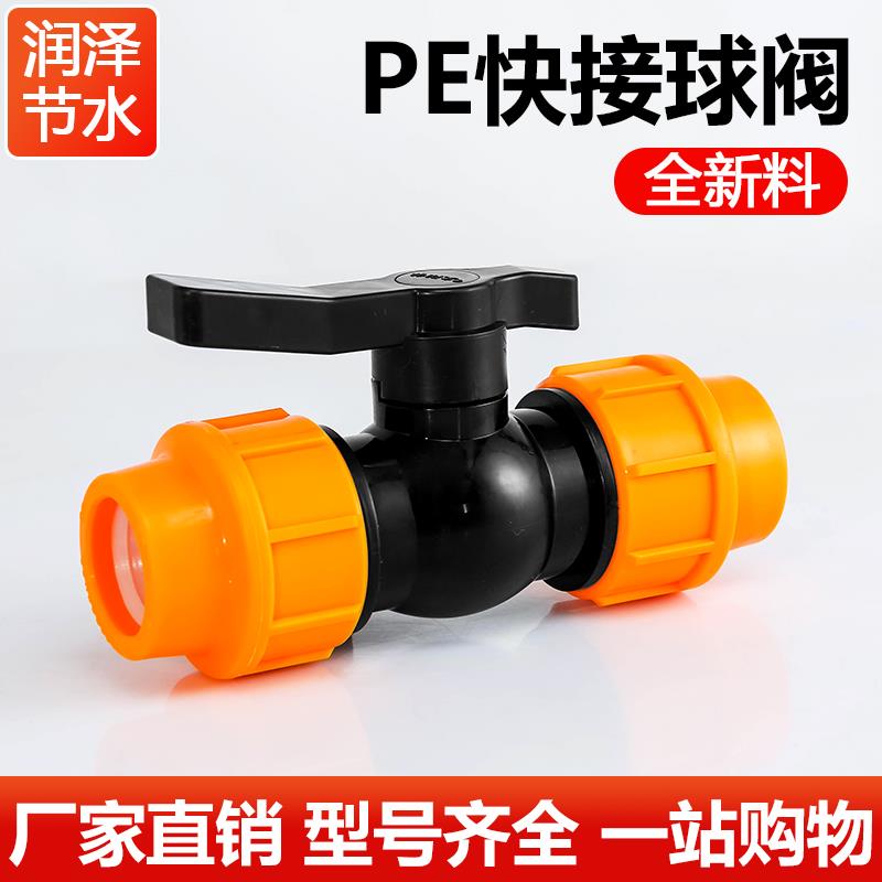 球阀pe水管快速接头活动接头4分6分25一寸32管配件活接快接阀门开