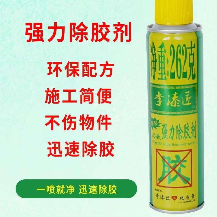 李漆匠除胶剂万能汽车去胶剂强力清除不干胶粘胶年检贴双面胶车用