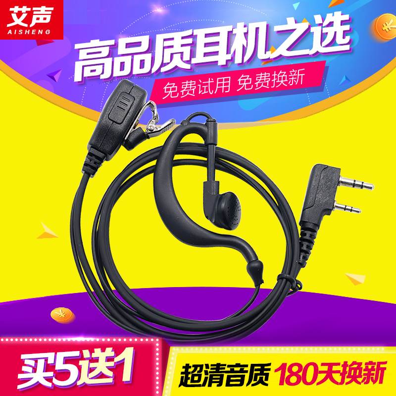 对讲讲机耳机耳麦耳塞对讲电话机耳机线通用型K头M头Y单孔T耳挂式