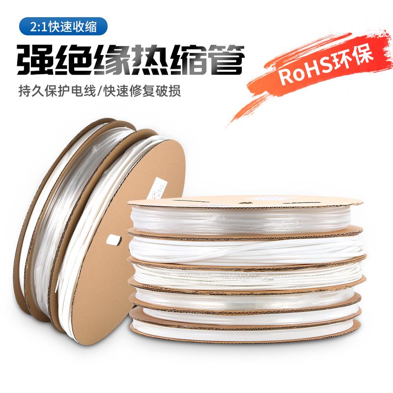 白色热缩管绝缘套管透明热收缩管薄壁无字电工接线 线软管电线 线