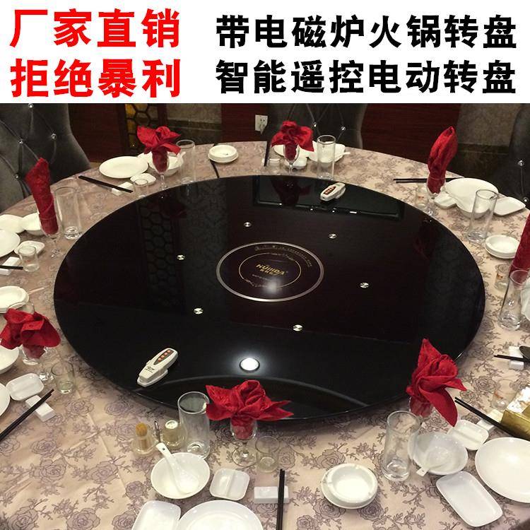 带电磁炉火锅暖菜电动旋转圆桌子玻璃餐桌酒店加热保温板自动转盘