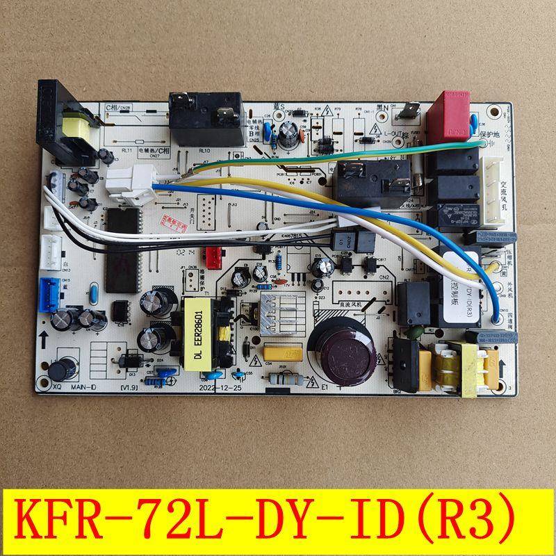 适用全新美的空调柜机主板风迈KFR-51/72L/DY-ID（R2)冷静星PA400
