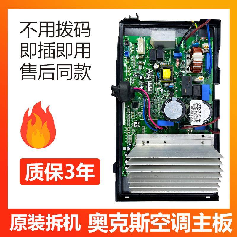 奥克斯变频空调外机主板电路板KFR-26W/35WBP线路板原装模块配件