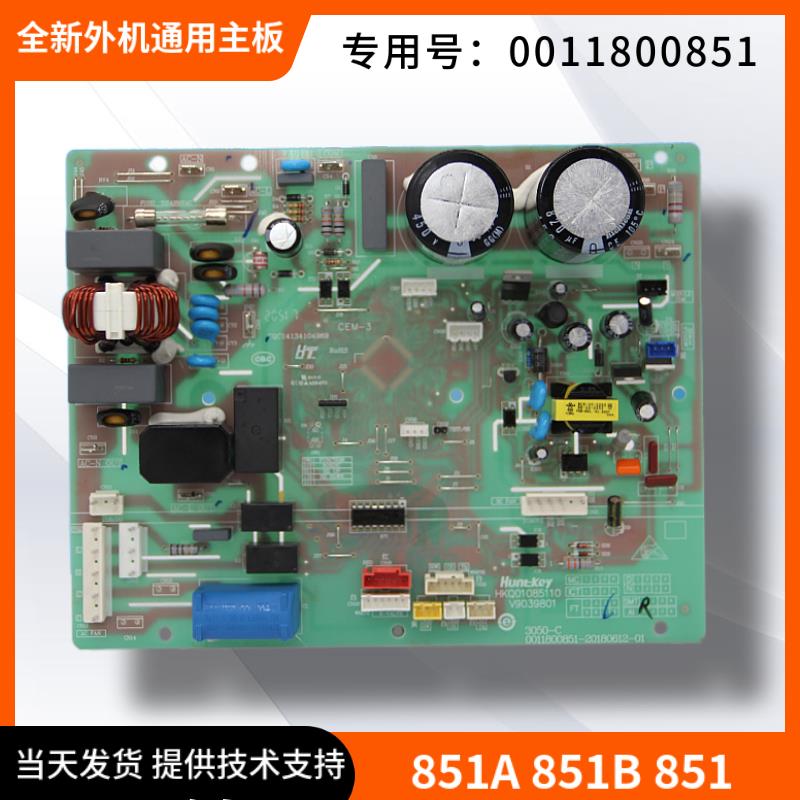 适用海尔空调外机电脑板控制主板线 线路板0011800851/283 /339/1