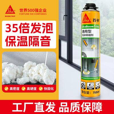 西卡发泡剂填缝剂高密度门窗专用泡沫填充蓬胀发泡剂堵洞神器隔音