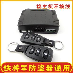 适合铁将军全新通用主机不换线 线汽车防盗器报警手机控车遥控开