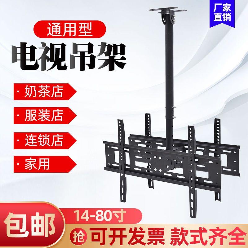 电视吊架吊顶架双面三面四面电视机14-100寸背靠背天花板吊装支架
