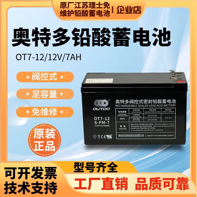 奥特多1.3-12V1.3AH2.3AH3.3AH4AH5AH7AH12AH17A免维护铅酸蓄电池