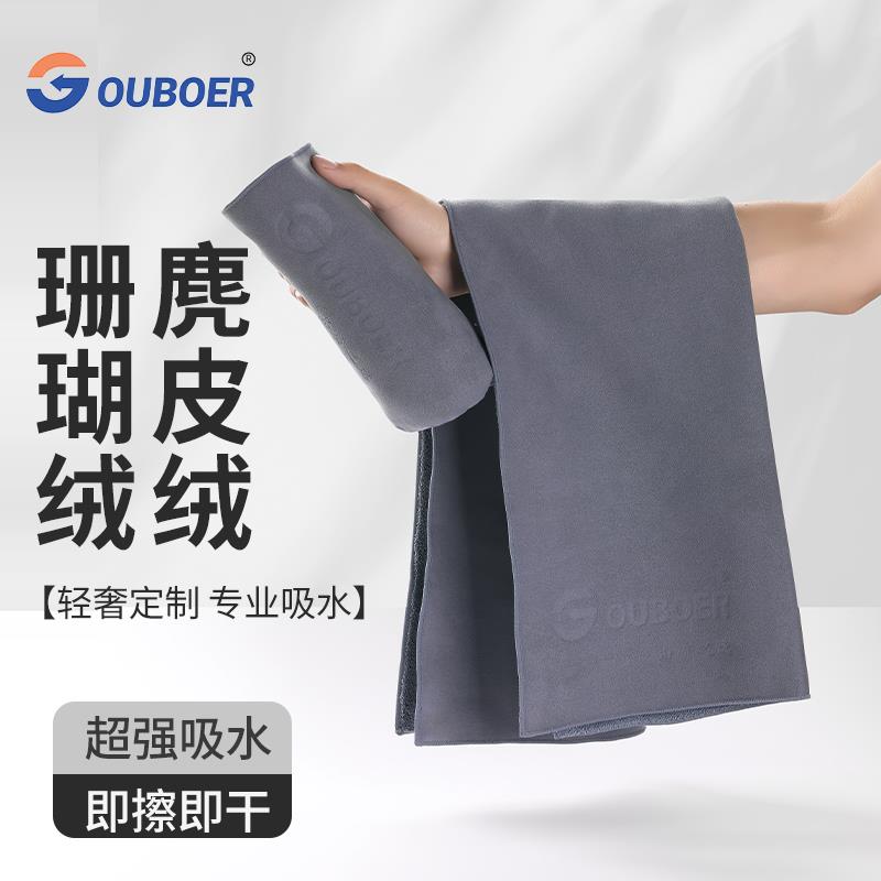 欧博尔洗车毛巾擦车专用布吸水加厚汽车内饰车内麂皮不掉毛双面