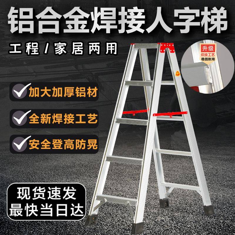 铝合金加厚人字梯家用焊接工程梯子木工专用折叠楼梯双侧移动合梯