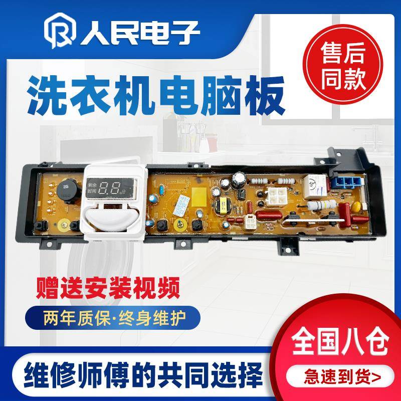 松下洗衣机电脑板XQB80-Q8521 T8521 Q8H2F主板线路控制版配件一