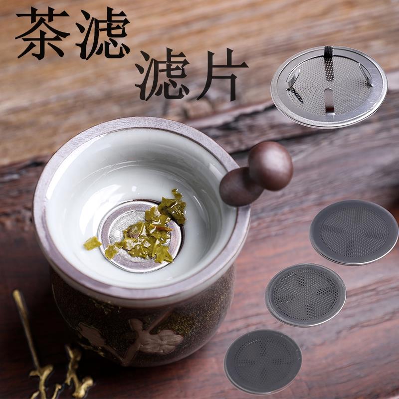 不锈钢四脚滤片茶滤过滤片紫砂陶瓷不锈钢茶漏内置茶叶渣过滤网片