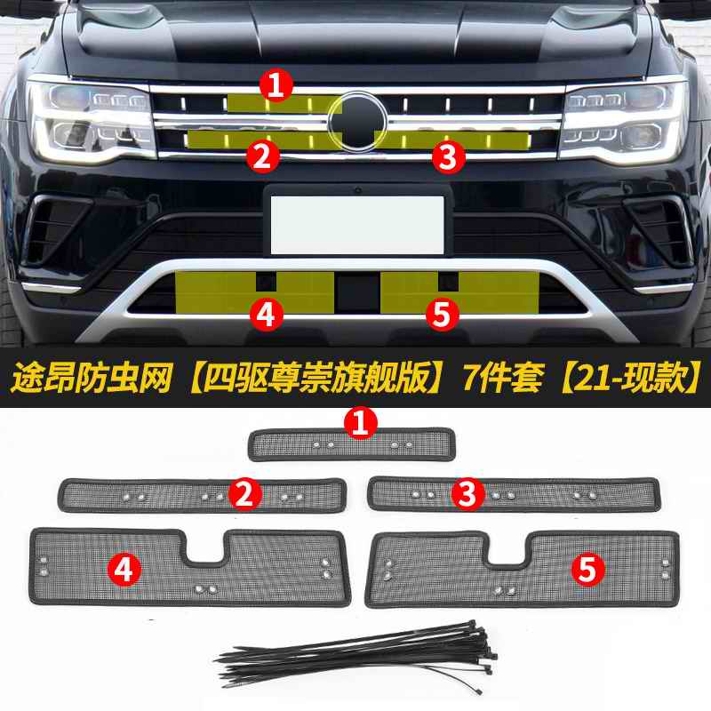 适用于1723款途昂防虫网中网防护网 途昂X改装水箱不锈钢保护网