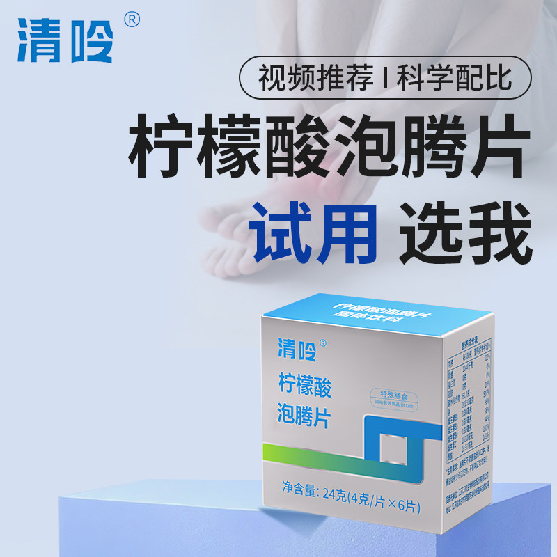 清呤 柠檬酸泡腾片 试用装  适合尿液偏酸高人群