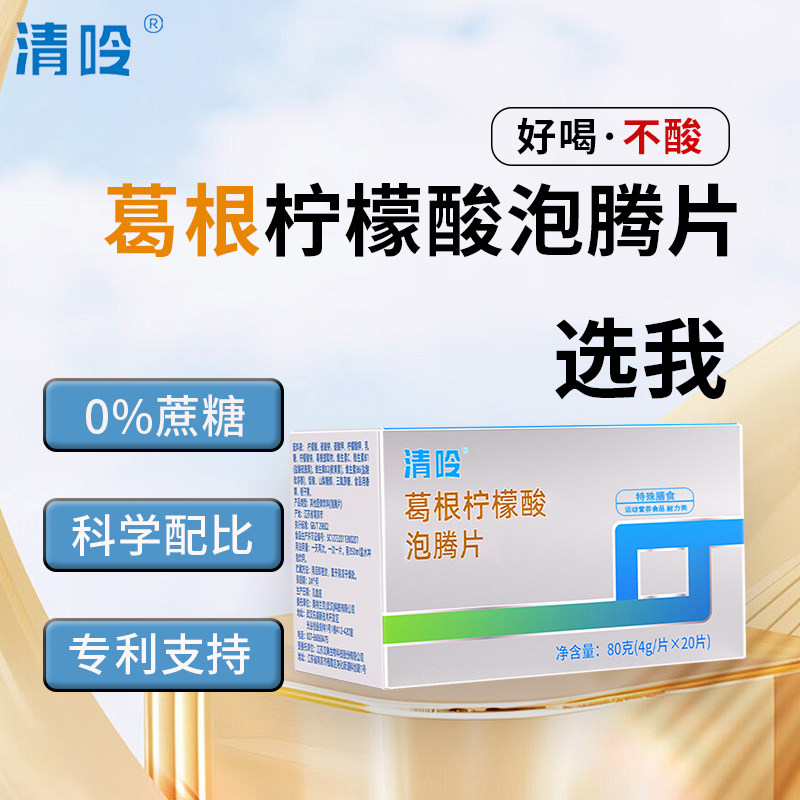 清呤葛根柠檬酸泡腾片肾晶肾石