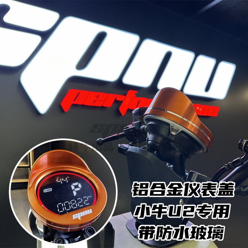 小牛电动车新款2022UQI+/U2防水仪表框罩铝合金保护壳盖改装直上