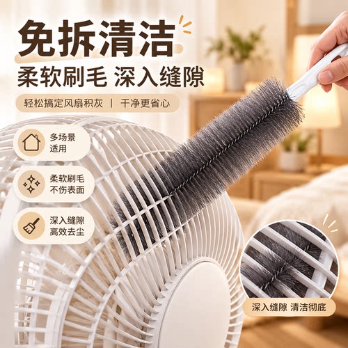 风扇缝隙除尘清洁刷家用神器