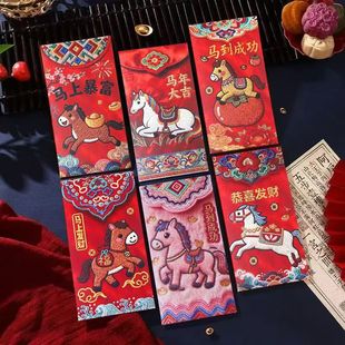 cq【30个】2026马年红包卡通可爱小马动物红包袋春节新年通用个性