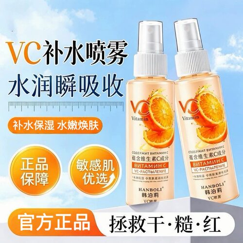 买一送一！vc喷雾维生素补水保湿