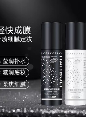 定妆喷雾持久控油防水防汗不脱妆干油皮快速定妆保湿补水便携正品
