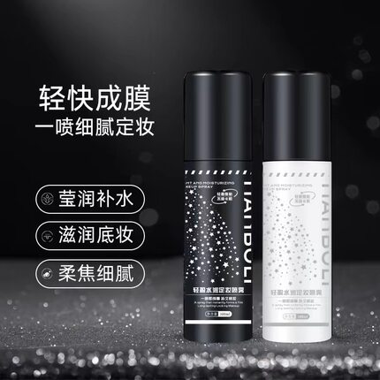 定妆喷雾持久控油防水防汗不脱妆干油皮快速定妆保湿补水便携正品