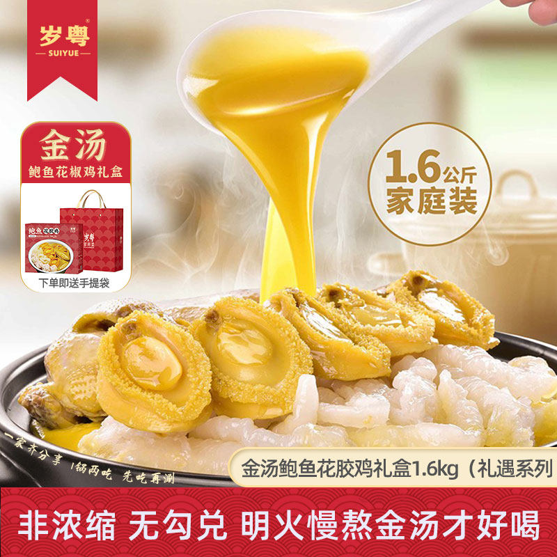 【吉杰直播间】岁粤金汤鲍鱼花胶鸡礼盒1.6kg2盆秋冬加热即食盆菜,水产肉类/新鲜蔬果/熟食,花胶鸡,淘宝优惠券,粉丝福利购,淘宝优惠卷