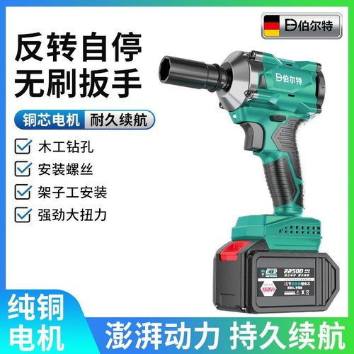 伯尔特无刷高扭力冲击扳手裸机2通用款架子工机