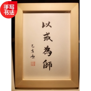 以戒为师 摆件礼物 实木桌面装 饰手写书法办公桌书桌摆台文艺个性