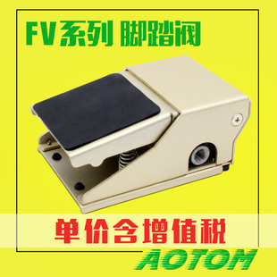 脚踩阀FV320二位三通 气动脚踏开关 FV420二位四通径气缸换向阀