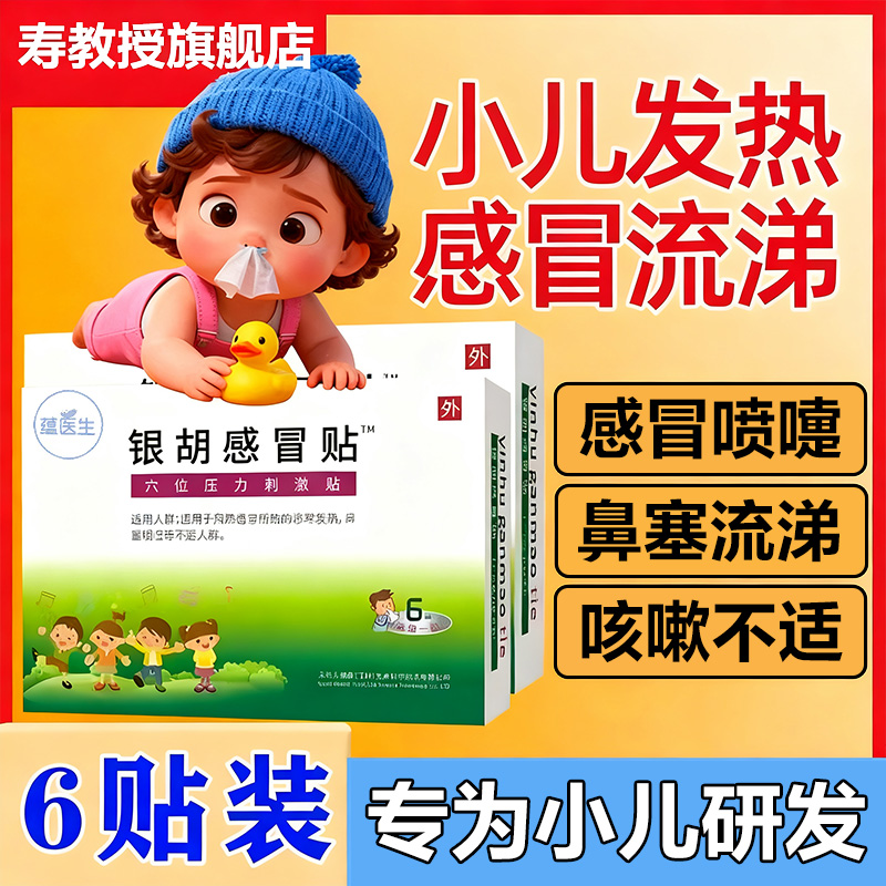 宝宝风寒鼻塞流鼻涕打喷嚏肚脐贴