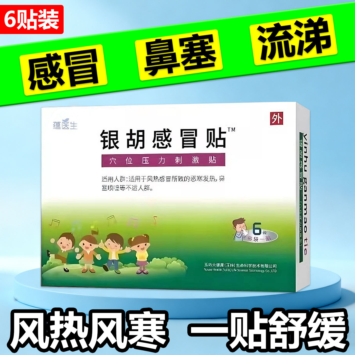 银胡感冒贴婴幼儿儿童感冒贴